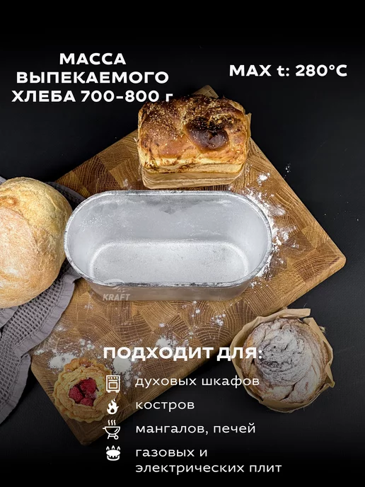 KRAFTAIR чугун Форма для хлеба алюминиевая Л 6 овал 2 штуки, серый, фото 3