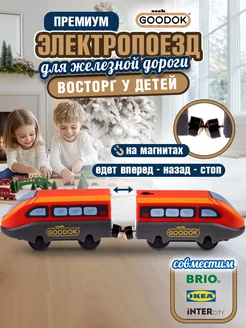 Поезд для деревянной железной дороги Goodok 1Toy 243968434 купить за 967 ₽ в интернет-магазине Wildberries