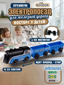 Поезд для деревянной железной дороги Goodok 1Toy 243968435 купить за 991 ₽ в интернет-магазине Wildberries