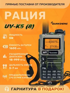 Портативная радиостанция Quansheng UV K5 (8), камуфляж Quansheng 243968500 купить за 2 640 ₽ в интернет-магазине Wildberries