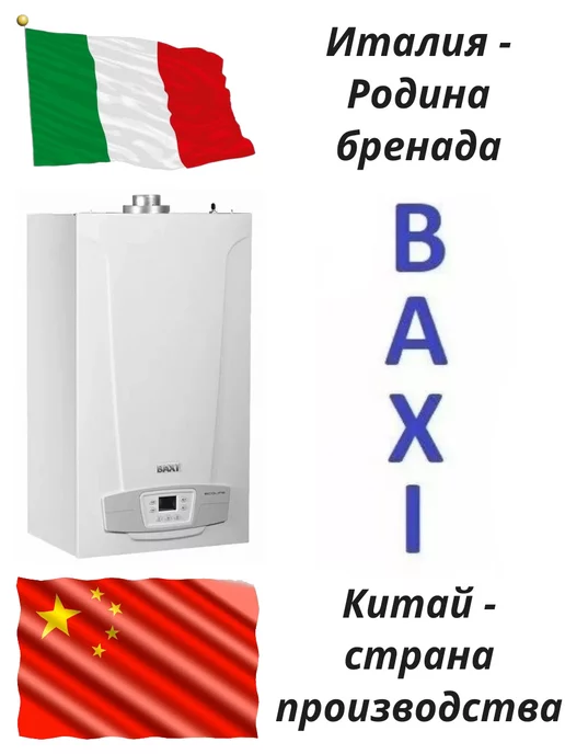 BAXI Настенный газовый котел ECO Life 1.24F