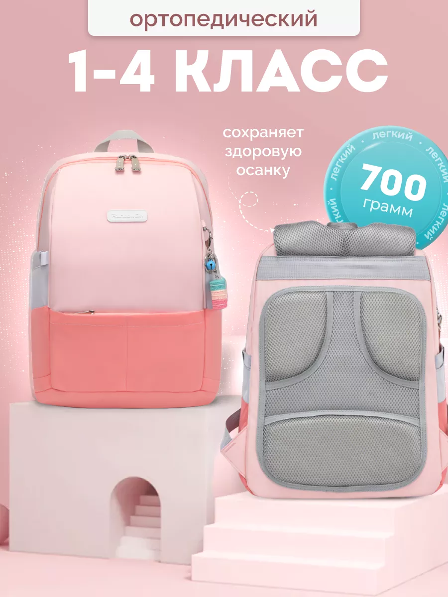 Рюкзак школьный для...