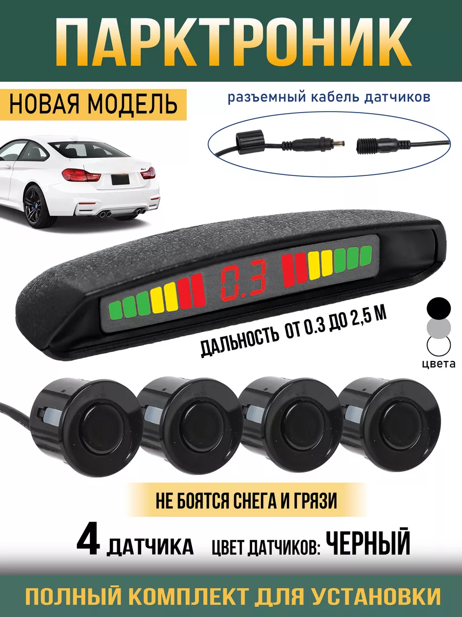 Парктроник на автомобиль 4...
