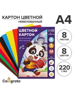 Картон цветной двусторонний А4, 8 листов, 220 г м2