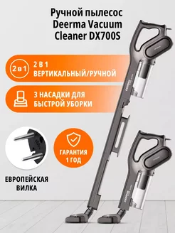 Вертикальный пылесос DX700S ручной