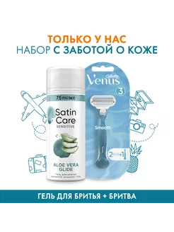 Бритва Smooth + Гель для бритья Aloe Vera 75мл