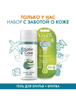 Бритва Extra Smooth + Гель для бритья Aloe Vera 75 мл