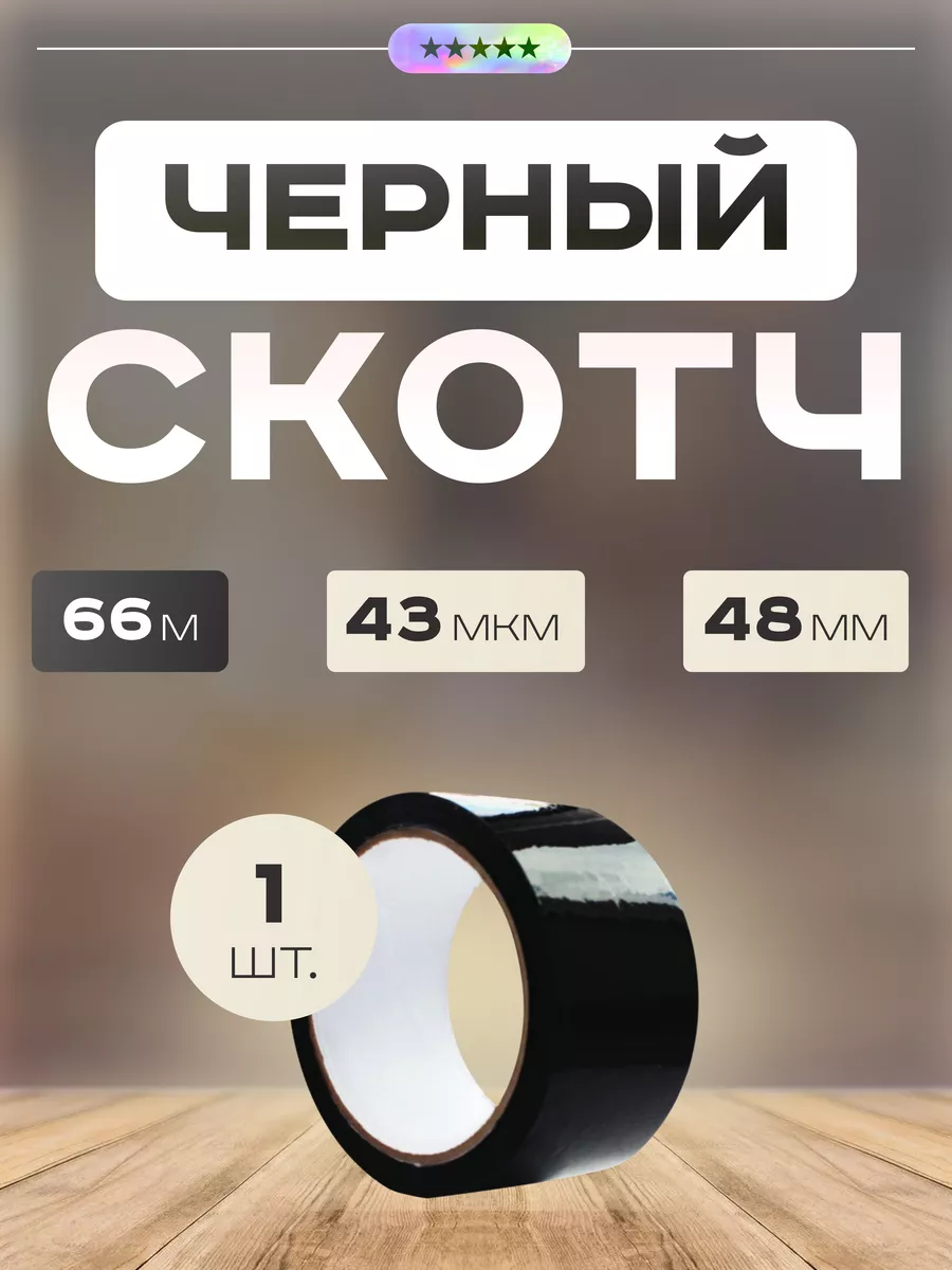 Цветной скотч, липкая...