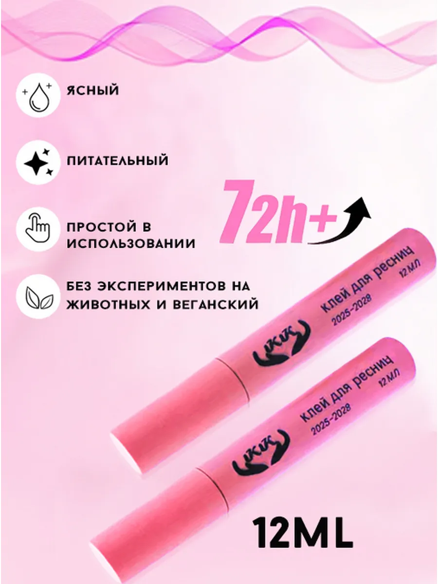 Клей для ресниц...