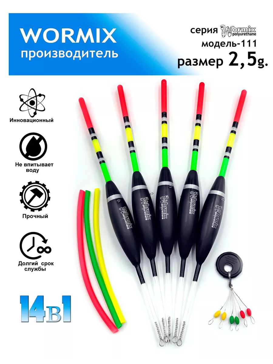 Набор поплавок для рыбалки 2,5гр