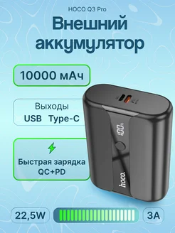 Повербанк 10000 с быстрой зарядкой USB и USB-C 3А Hoco 243972104 купить за 1 180 ₽ в интернет-магазине Wildberries