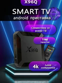 Смарт ТВ приставка android 1 гб 8 гб с Wi-FI