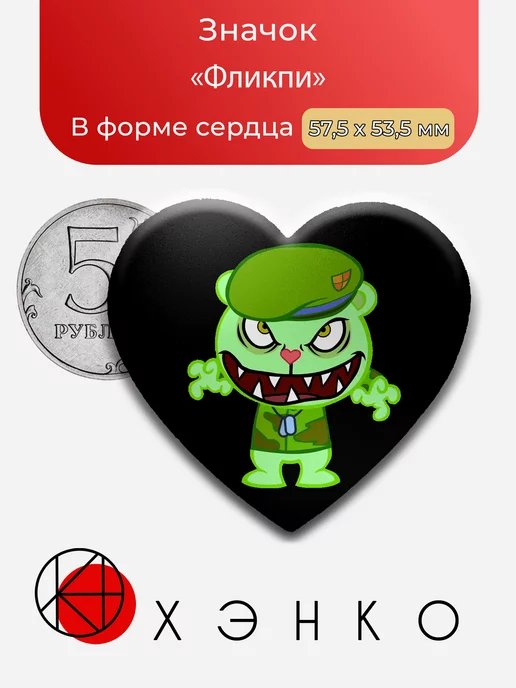 Фликпи из Happy tree friends