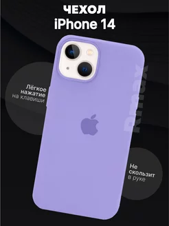 Чехол на iPhone 14 силиконовый