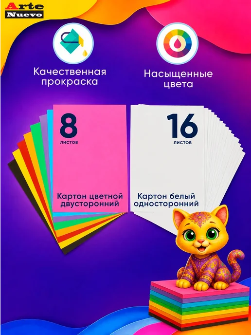 ArteNuevo Цветной картон 8 цветов и белый 16 листов, 8 цв., фото 2