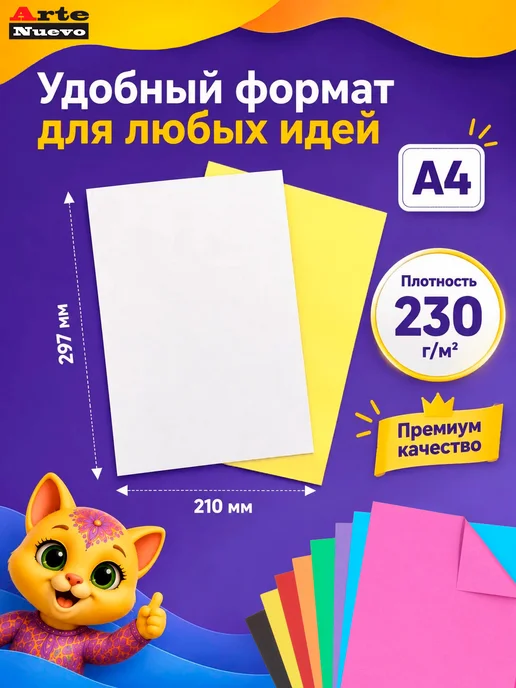 ArteNuevo Цветной картон 8 цветов и белый 16 листов, 8 цв., фото 3
