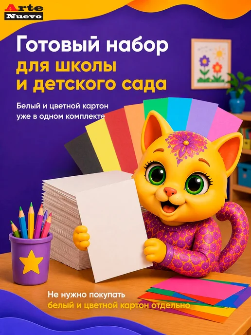 ArteNuevo Цветной картон 8 цветов и белый 16 листов, 8 цв., фото 4