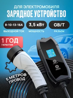 Портативное зарядное устройство для электромобиля GBT-220В