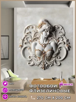 Фотообои 3d флизелиновые для гостиной спальни кухни 200х270