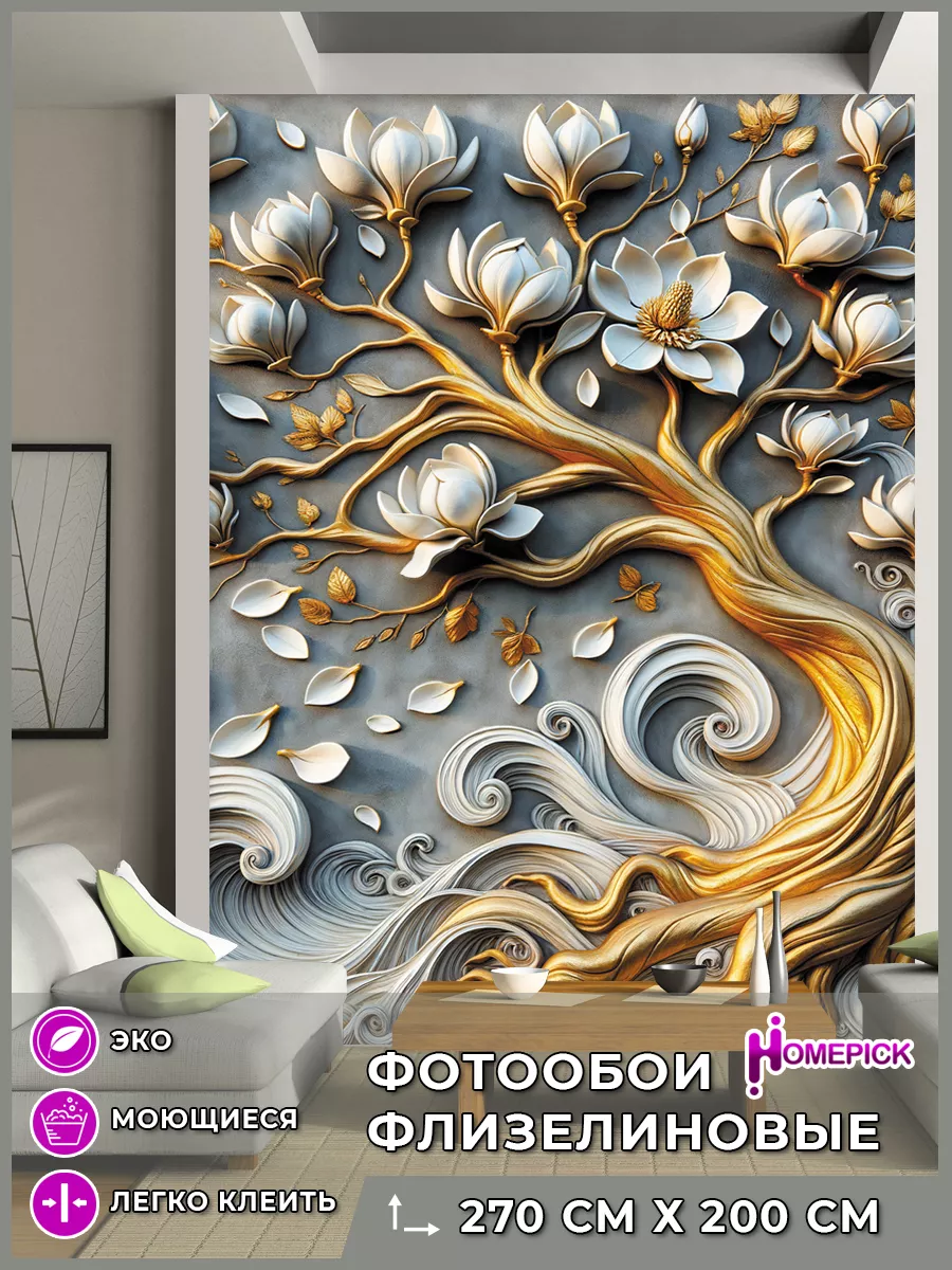 Фотообои флизелиновые 3d в спальню и зал, на кухню 200х270
