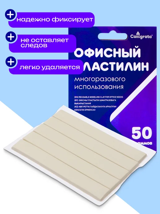 Calligrata Пластилин офисный многоразового использования 50гр, 50 г, фото 2
