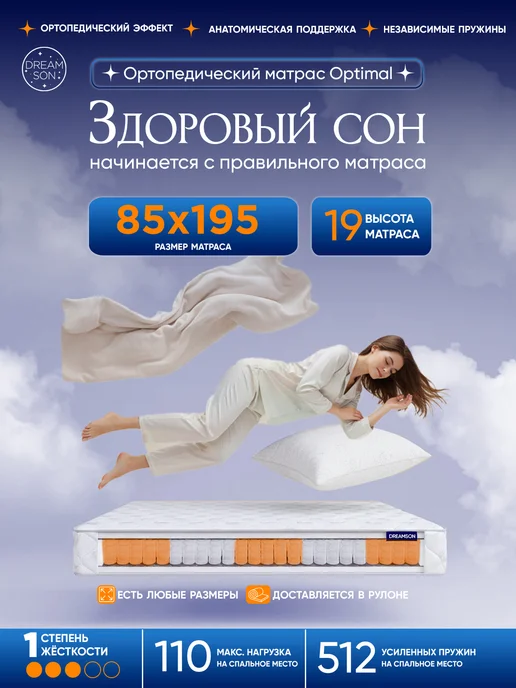 Dreamson Матрас 85х195 пружинный, односпальный 19см, 85x195