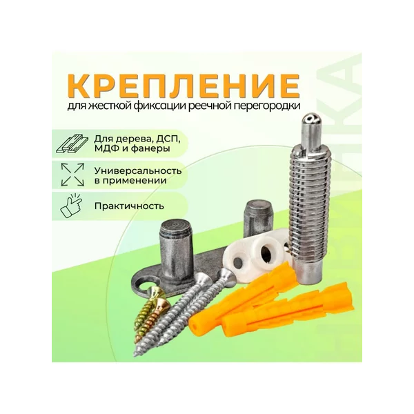 Крепление для жёсткой фиксации реечной перегородки