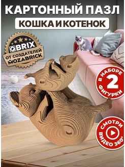 Картонный 3д пазл интерьерный Кошка и котенок QBRIX 243976297 купить за 978 ₽ в интернет-магазине Wildberries