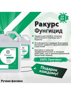 Фунгицид Ракурс от болезней хвойных растений 20мл Avgust 243976409 купить за 220 ₽ в интернет-магазине Wildberries