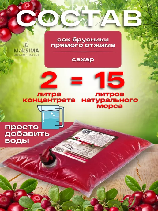 САВА Морс брусничный концентрированный с сахаром 0,2 л, 4 шт, 2 л, 1 шт, фото 2