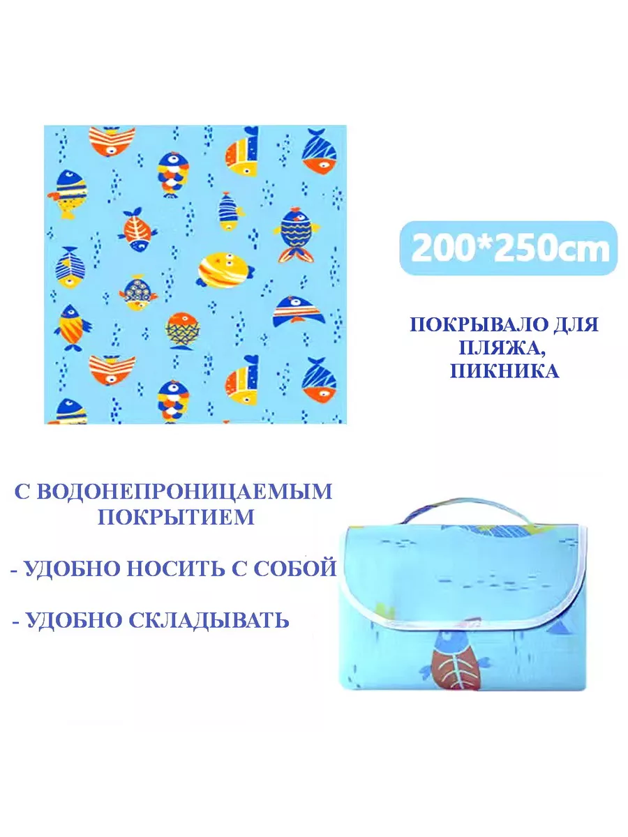 Покрывало коврик пляжное