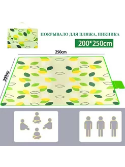 Покрывало коврик для пляжа, пикника большой
