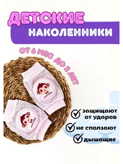 Наколенники для ползания Наколенники