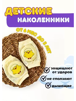 Наколенники для ползания Наколенники