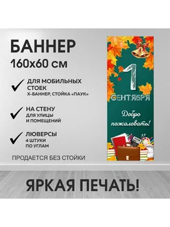 Баннер на 1 сентября для выставочного стенда паук 160х60