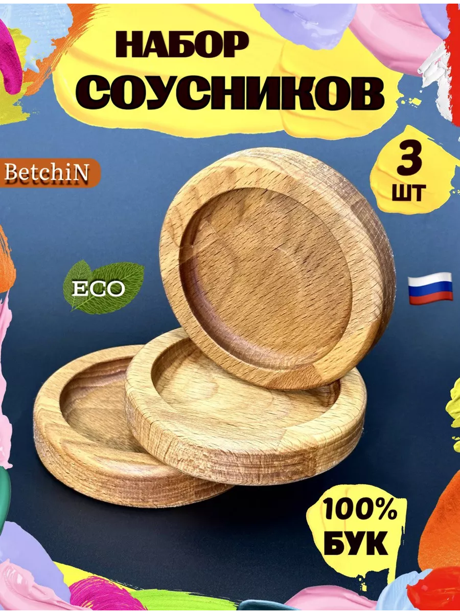Соусник набор