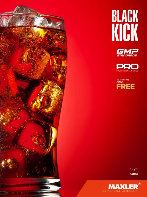 MAXLER Предтренировочный комплекс Black Kick 500г Кола, 500 г, фото 2