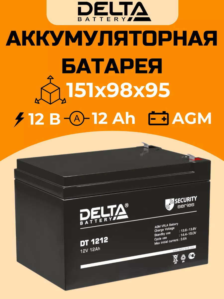 Аккумулятор DT 1212, аккумуляторная батарея 12В 12Ач DELTA 243980198 купить за 2 406 ₽ в интернет-магазине Wildberries