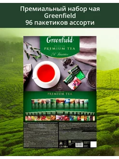 Чай подарочный в пакетиках набор GREENFIELD 243980416 купить за 563 ₽ в интернет-магазине Wildberries