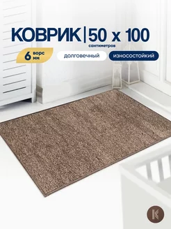 Коврик комнатный на пол 50x100 см ArtKovry 243981145 купить за 623 ₽ в интернет-магазине Wildberries