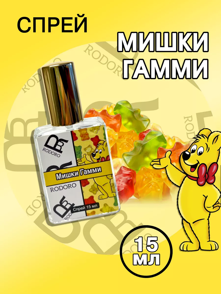 Духи масляные 15 мл Мишки Гамми