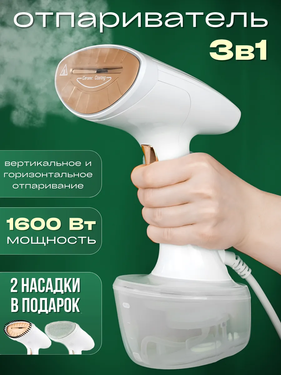 Отпариватель ручной для...