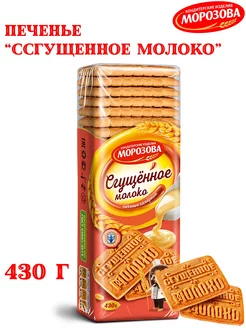 Печенье сахарное Сгущенное молоко 430 гр