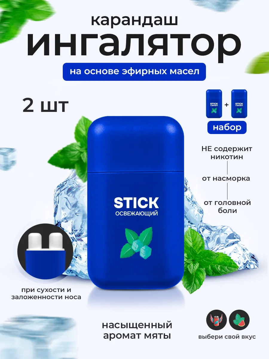 Ингалятор для носа от...