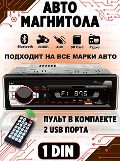 Автомагнитола 1DIN