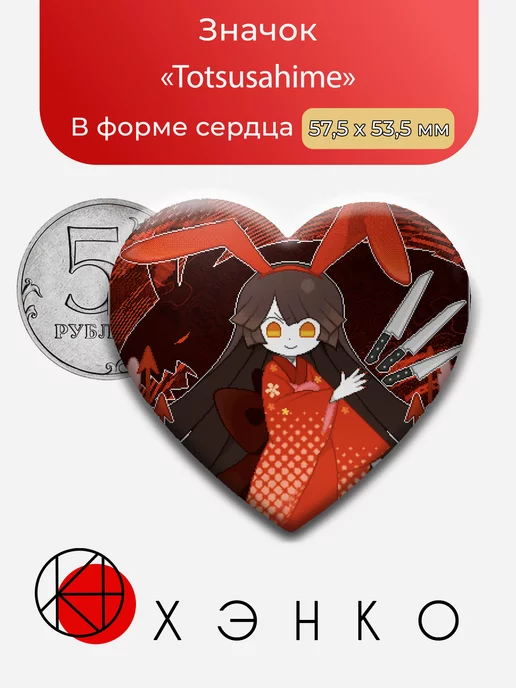 Totsusahime из Okegom