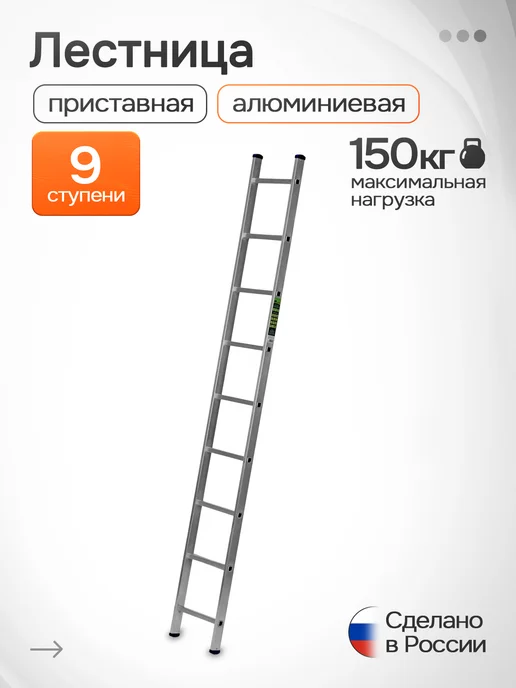 СИБРТЕХ Лестница приставная, 10 ступеней, общая длина - 2.797м, 2,517 м