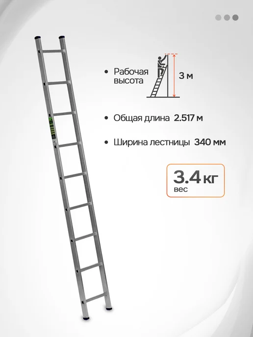 СИБРТЕХ Лестница приставная, 10 ступеней, общая длина - 2.797м, 2,517 м, фото 2
