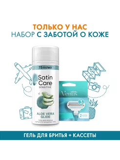 Сменные кассеты Smooth 2 шт + Гель для бритья Aloe Vera 75мл