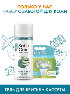 Кассеты Extra Smooth 2 шт + Гель для бритья Aloe Vera 75мл